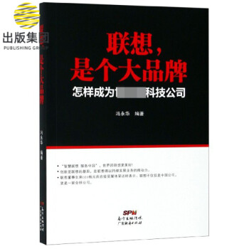 聯(lián)想是個大品牌 聯(lián)想是個大品牌