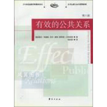 有效的公共關(guān)系 有效的公共關(guān)系