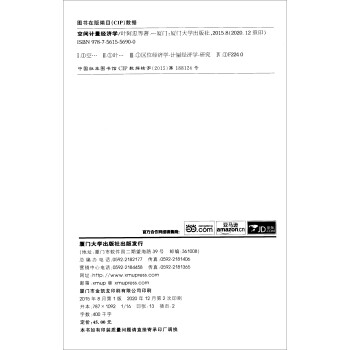 空間計量經(jīng)濟學 空間計量經(jīng)濟學