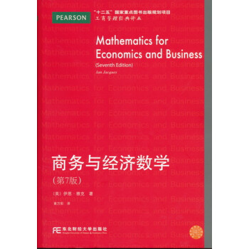 商務與經濟數學 商務與經濟數學