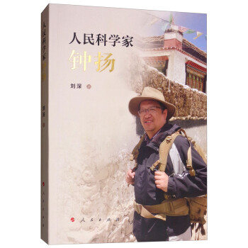 人民科學(xué)家鐘揚(yáng) 人民科學(xué)家鐘揚(yáng)