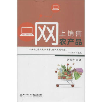 網上銷售農產品 網上銷售農產品