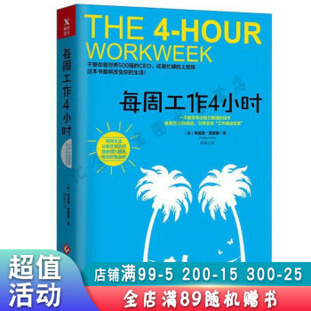 每周工作4小時 每周工作4小時