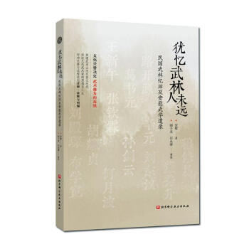 猶憶武林人未遠(yuǎn) 猶憶武林人未遠(yuǎn)