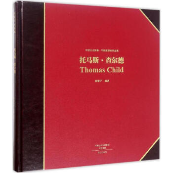 托馬斯查爾德 托馬斯查爾德