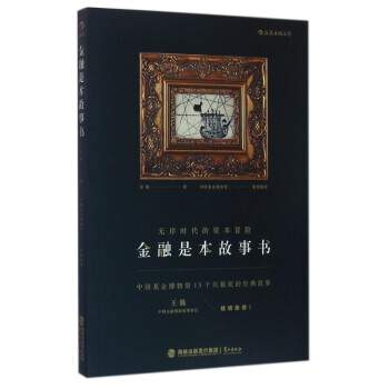 金融是本故事書 金融是本故事書