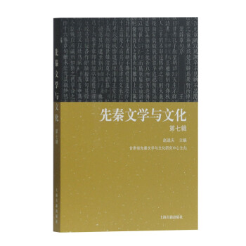 先秦文學(xué)與文化 先秦文學(xué)與文化