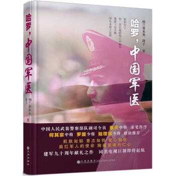 哈羅,中國軍醫(yī) 哈羅,中國軍醫(yī)