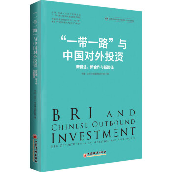 與中國對(duì)外投資 與中國對(duì)外投資