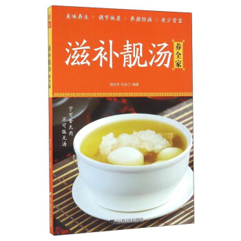 滋補靚湯養(yǎng)全家 滋補靚湯養(yǎng)全家