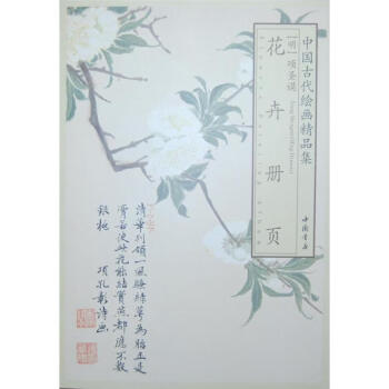 項圣謨花卉冊頁 項圣謨花卉冊頁