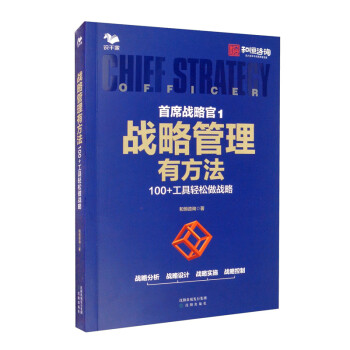 戰(zhàn)略管理有方法 戰(zhàn)略管理有方法