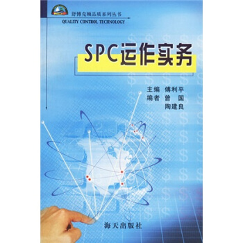 SPC運作實務 SPC運作實務