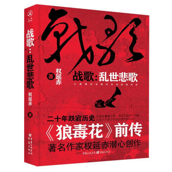 戰歌:亂世悲歌 戰歌:亂世悲歌