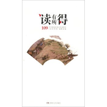 讀有所得109 讀有所得109