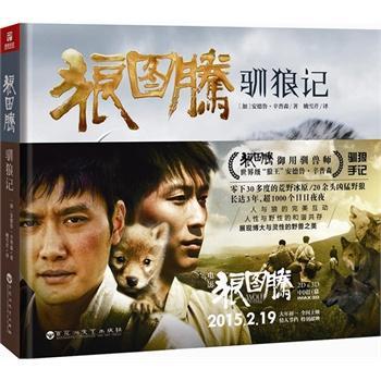 狼圖騰:馴狼記 狼圖騰:馴狼記