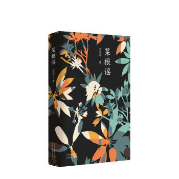 菜根謠小說書籍 菜根謠小說書籍