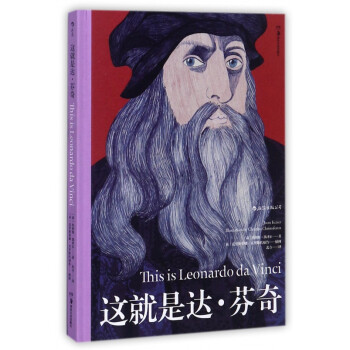 這就是達芬奇 這就是達芬奇