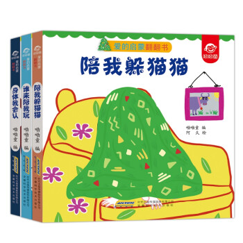 愛的啟蒙翻翻書 愛的啟蒙翻翻書