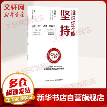 誰說你不能堅持 誰說你不能堅持