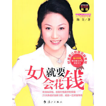 女人就要會花錢 女人就要會花錢