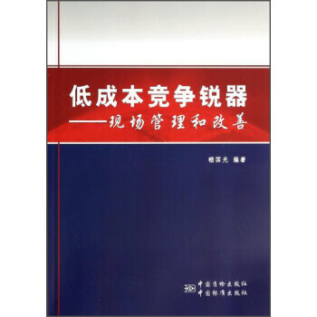 現(xiàn)場(chǎng)管理和改善 現(xiàn)場(chǎng)管理和改善