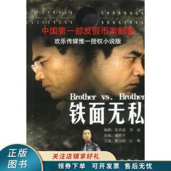 鐵面無(wú)私周涌原 鐵面無(wú)私周涌原