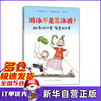 游泳不是靠泳褲 游泳不是靠泳褲