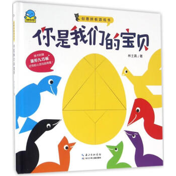 創(chuàng)意拼板游戲書(shū) 創(chuàng)意拼板游戲書(shū)