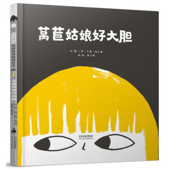 萵苣姑娘好大膽 萵苣姑娘好大膽