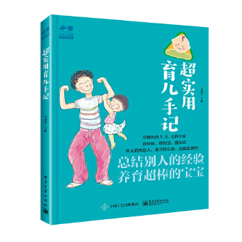 超實用育兒手記 超實用育兒手記
