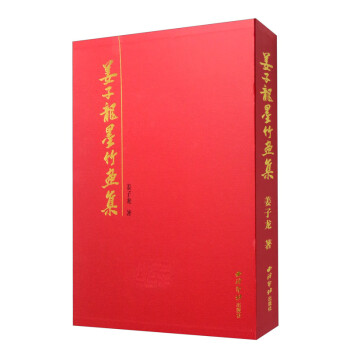 姜子龍墨竹畫集 姜子龍墨竹畫集