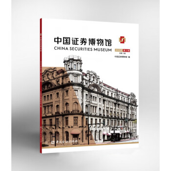 中國證券博物館 中國證券博物館