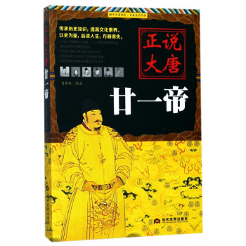 正說大唐廿一帝 正說大唐廿一帝