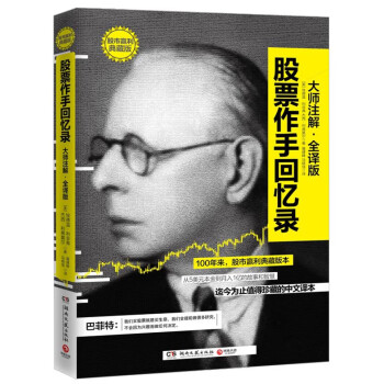 股票作手回憶錄 股票作手回憶錄