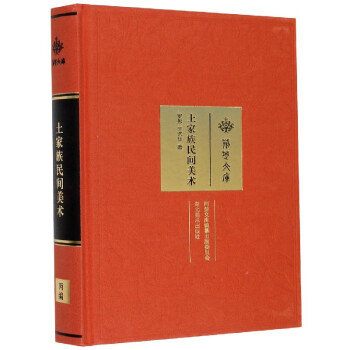 土家族民間美術 土家族民間美術