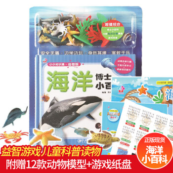 海洋博士小百科 海洋博士小百科