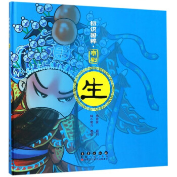 京劇/初識國粹 京劇/初識國粹