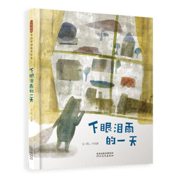 下眼淚雨的一天 下眼淚雨的一天