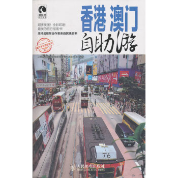 香港澳門自助游 香港澳門自助游
