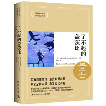 了不起的蓋茨比 了不起的蓋茨比