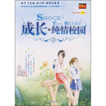 成長純情校園3 成長純情校園3