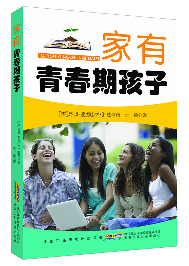 家有青春期孩子 家有青春期孩子