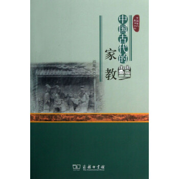 中國古代的家教 中國古代的家教