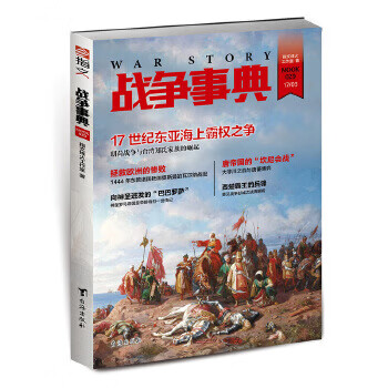 戰爭事典029 戰爭事典029