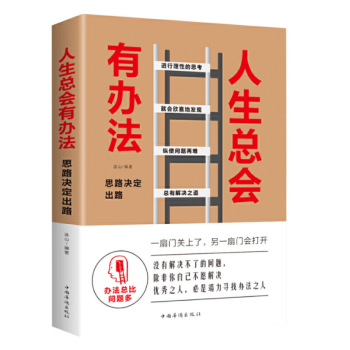 人生總會有辦法 人生總會有辦法