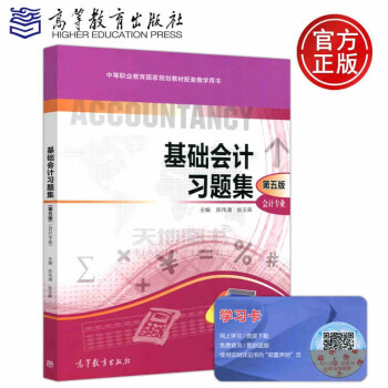 基礎會計習題集 基礎會計習題集