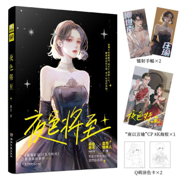 薇拉:夜色將至 薇拉:夜色將至