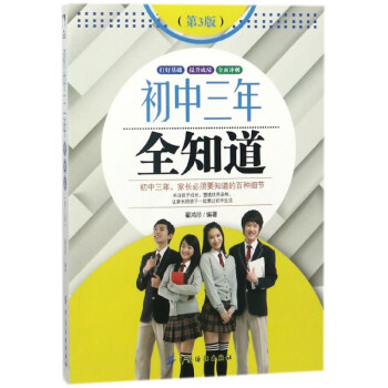 初中三年全知道 初中三年全知道