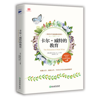 卡爾威特的教育 卡爾威特的教育